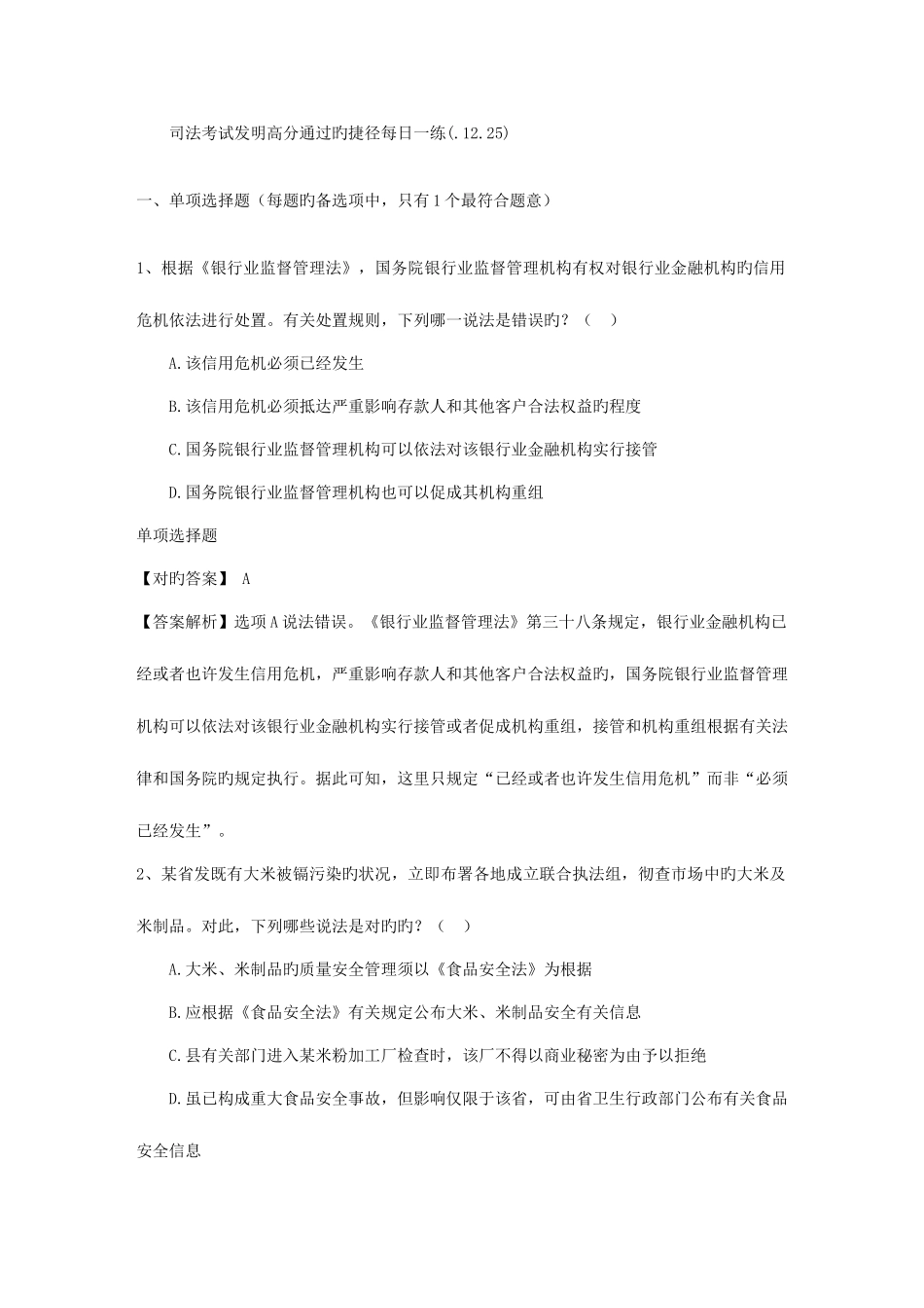 2025年司法考试创造高分通过的捷径_第1页
