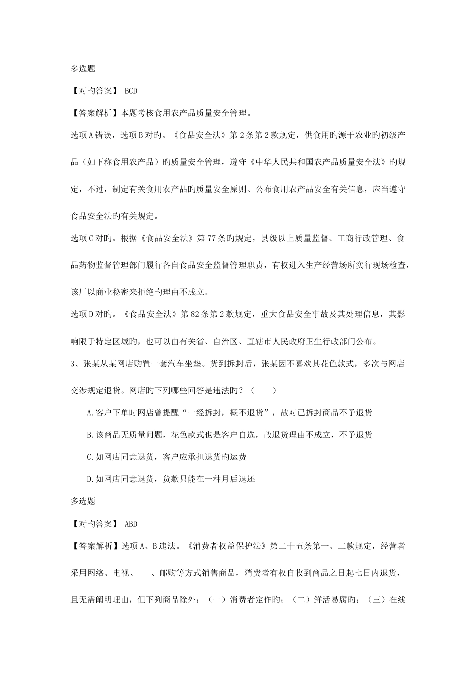 2025年司法考试创造高分通过的捷径_第2页