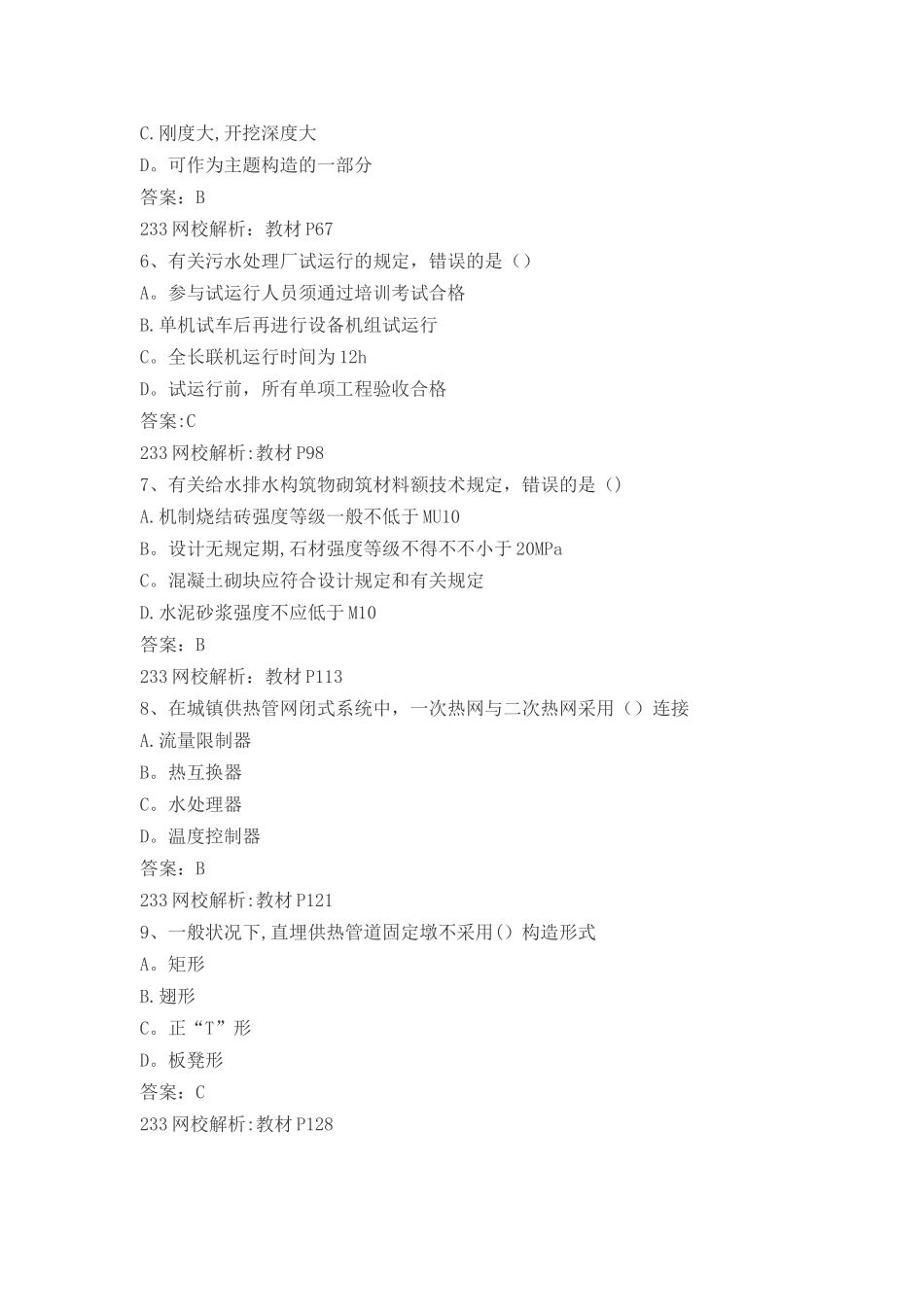 2025年二级建造师市政历年真题_第2页