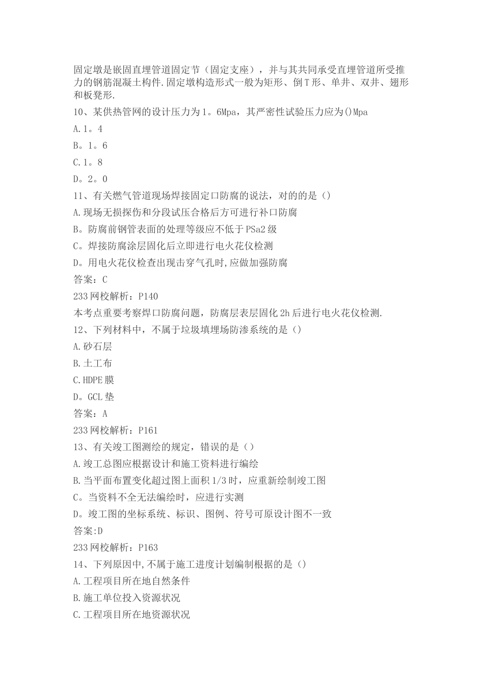 2025年二级建造师市政历年真题_第3页