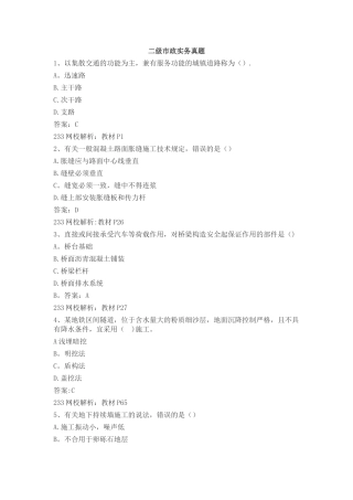 2025年二级建造师市政历年真题