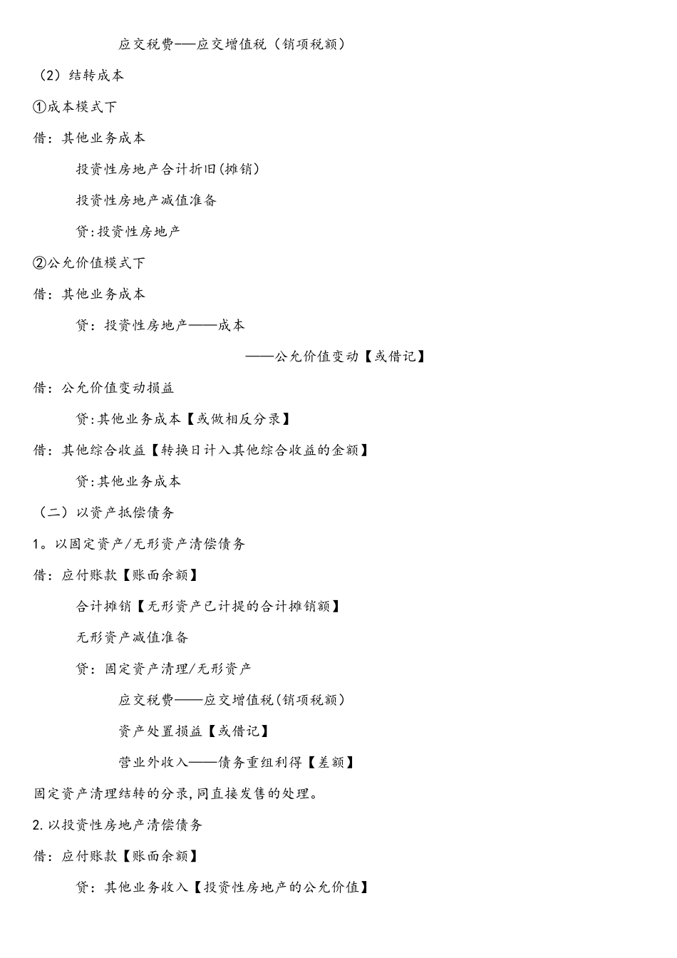 2025年中级会计实物分录大合集通关_第2页