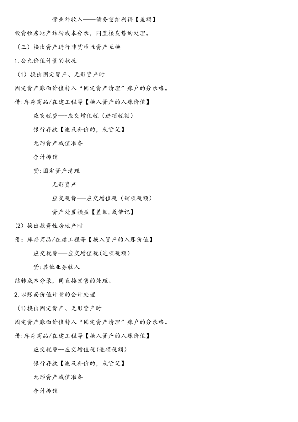 2025年中级会计实物分录大合集通关_第3页