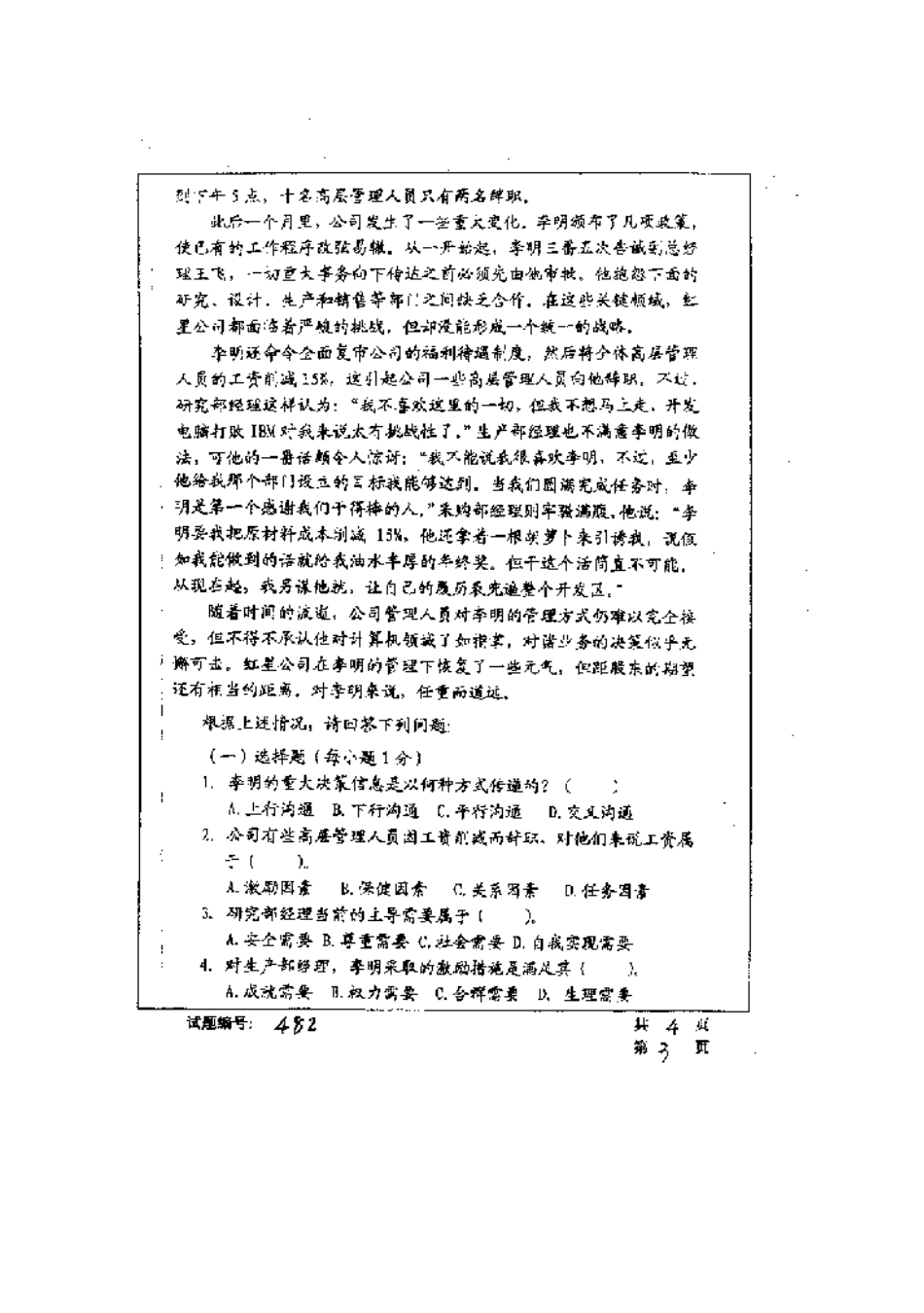 2025年华中科技大学研究生入学考试组织行为学_第3页