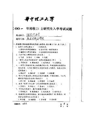 2025年华中科技大学研究生入学考试组织行为学