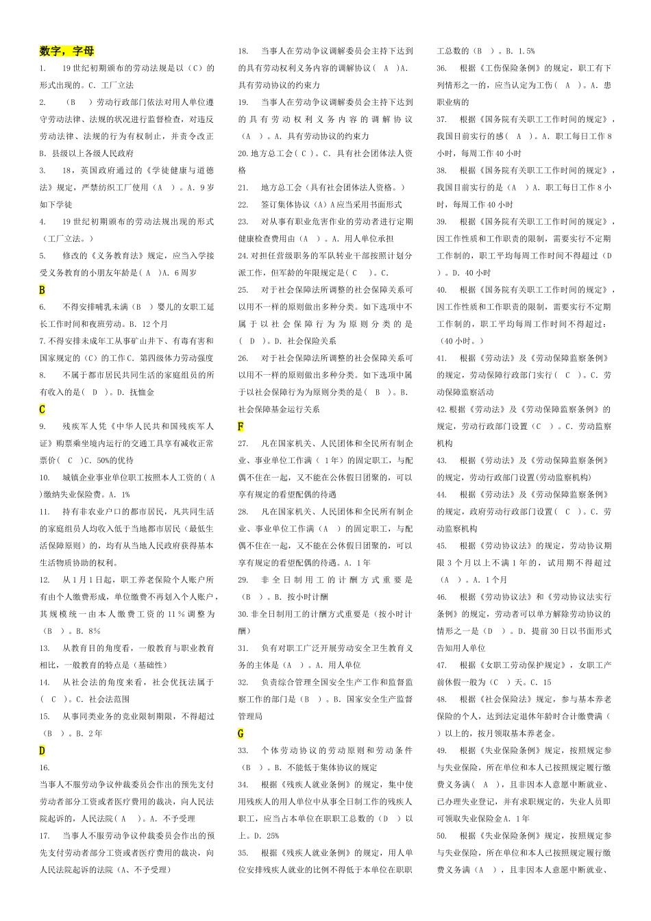 2025年电大劳动与社会保障法期末复习指导单选_第1页