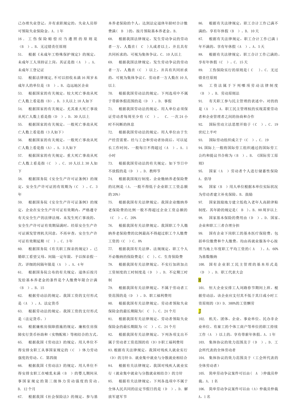 2025年电大劳动与社会保障法期末复习指导单选_第2页