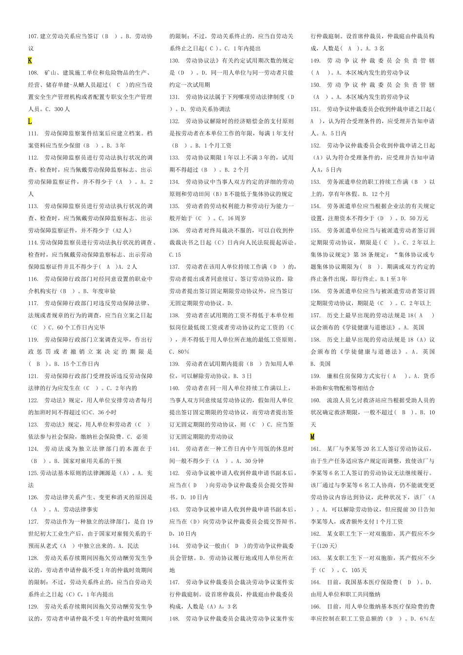 2025年电大劳动与社会保障法期末复习指导单选_第3页