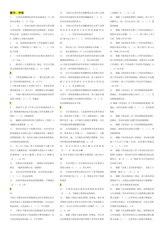 2025年电大劳动与社会保障法期末复习指导单选