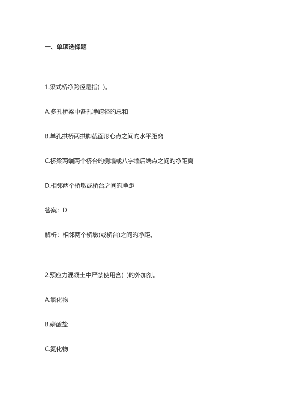 2025年二级建造师市政实务考前押题汇总_第2页