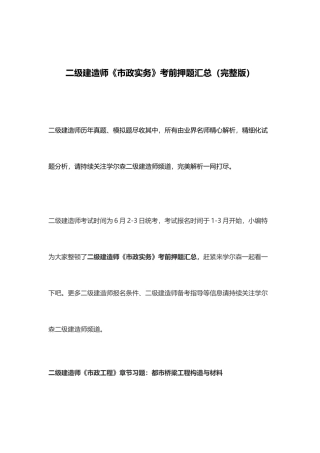 2025年二级建造师市政实务考前押题汇总