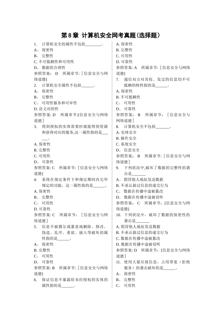 2025年计算机安全真题及答案_第1页