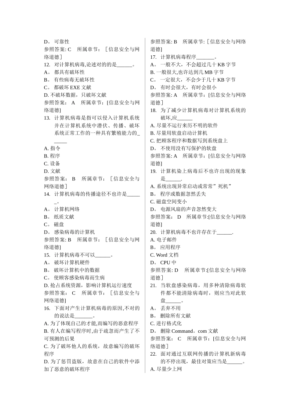 2025年计算机安全真题及答案_第2页