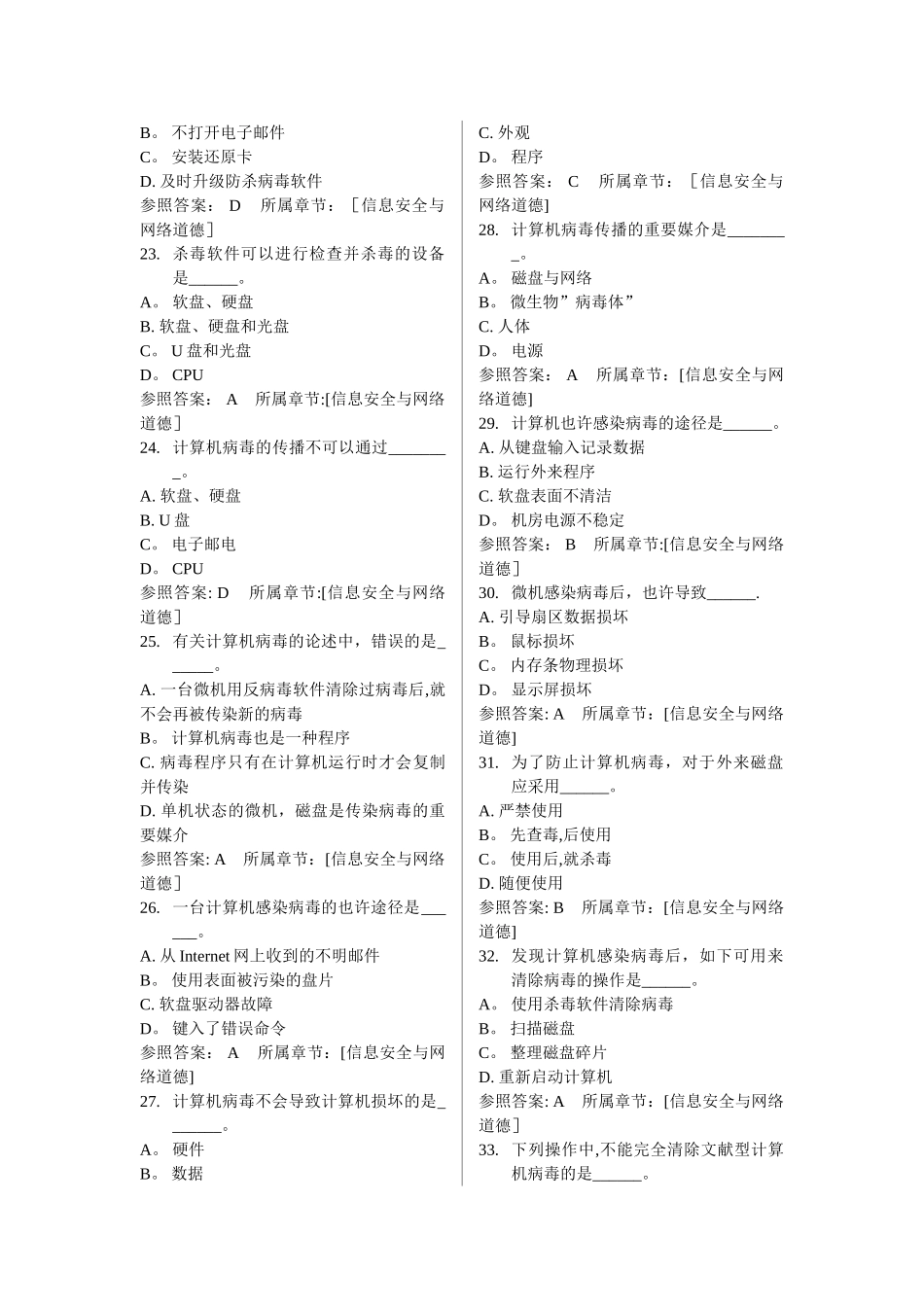 2025年计算机安全真题及答案_第3页