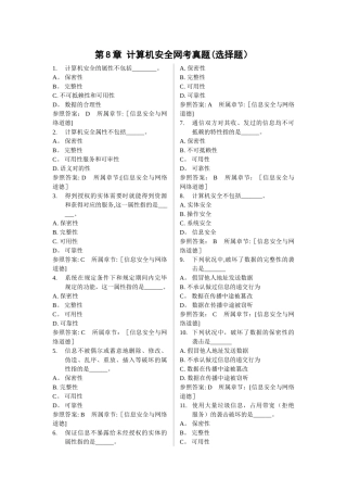 2025年计算机安全真题及答案