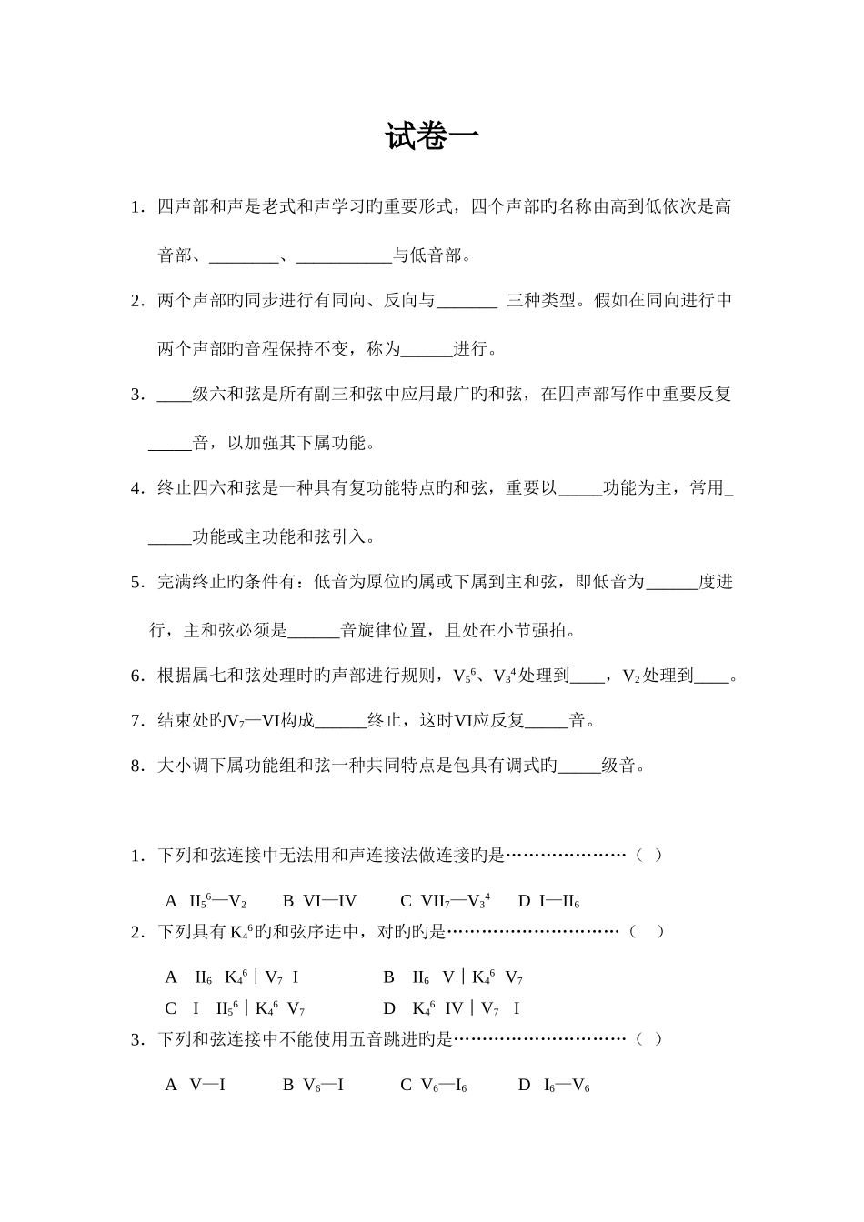 2025年基础和声学试题库10套试卷_第1页