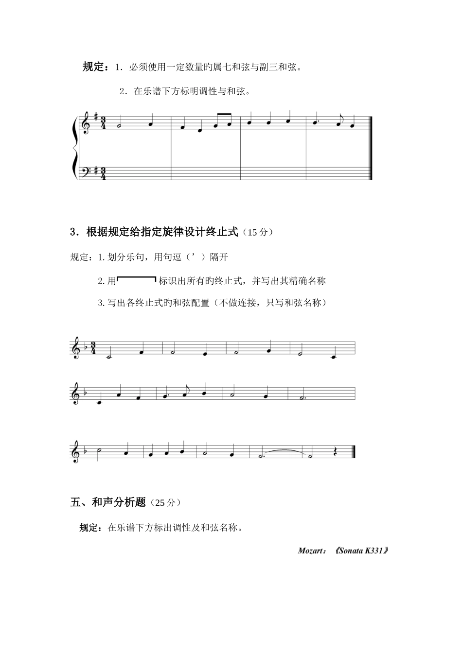 2025年基础和声学试题库10套试卷_第3页