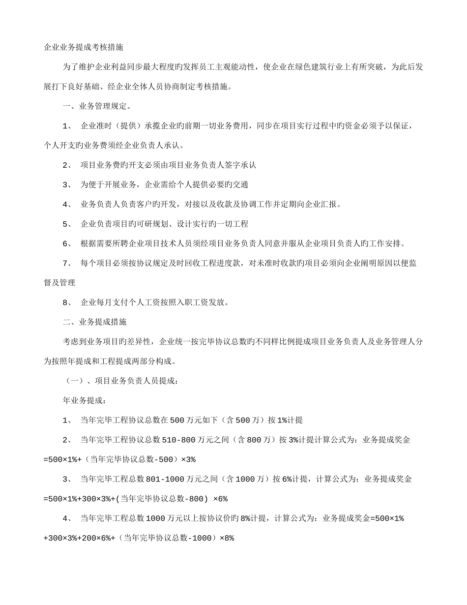 2025年业务提成考核方案_第1页