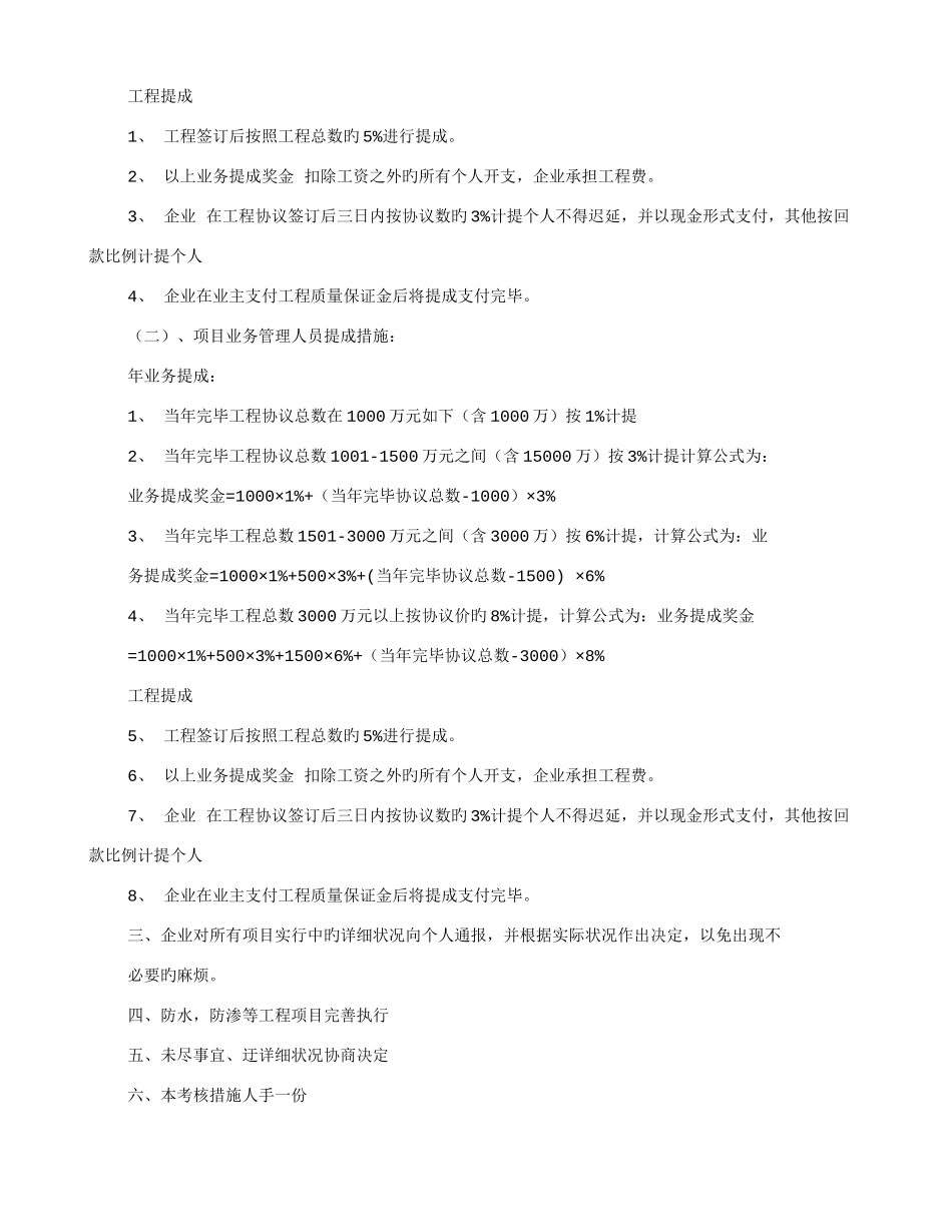 2025年业务提成考核方案_第2页