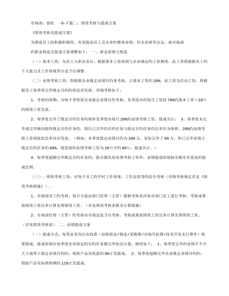 2025年业务提成考核方案_第3页