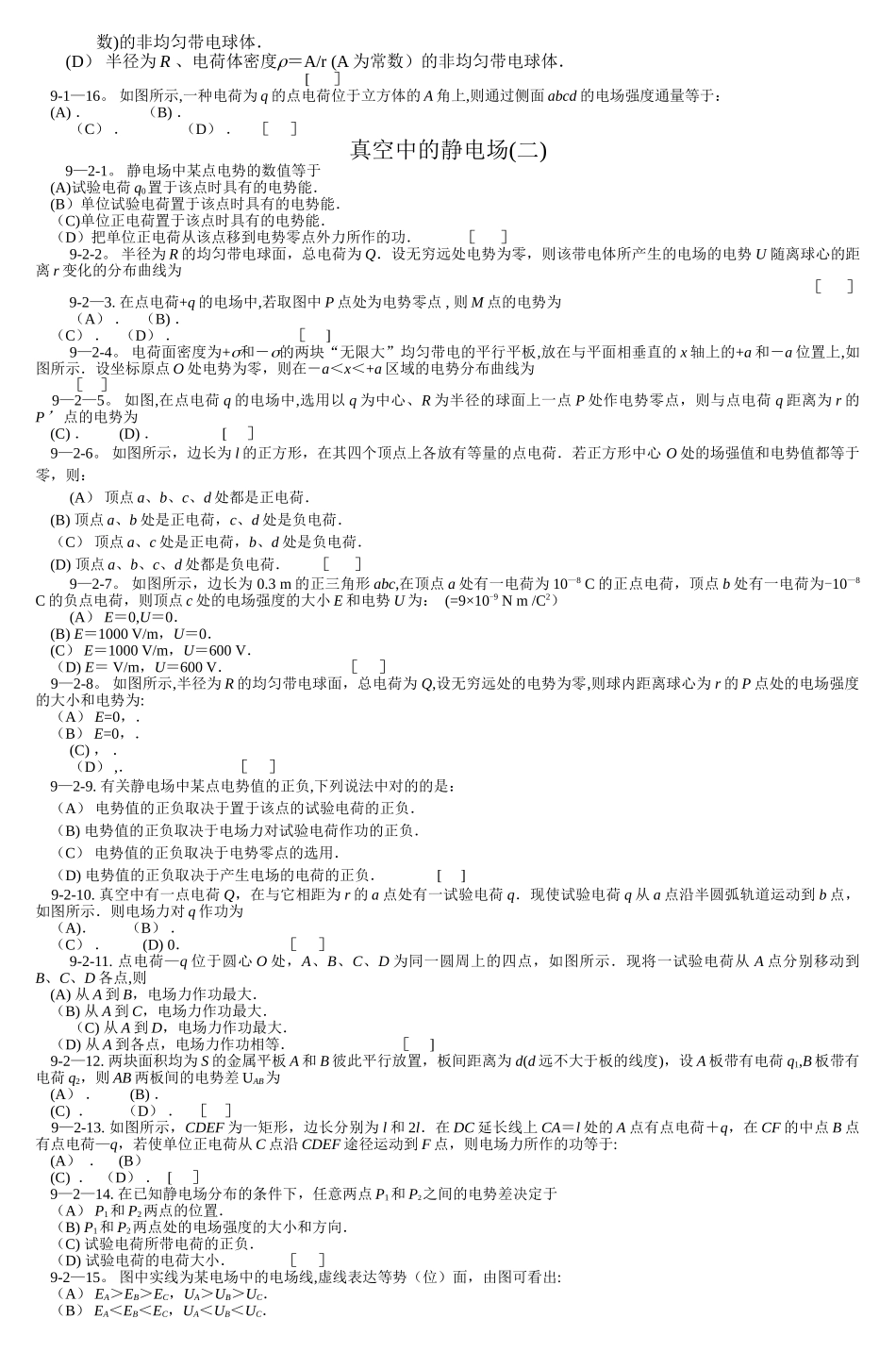 2025年真空中的静电场重庆邮电大学课程管理平台_第2页