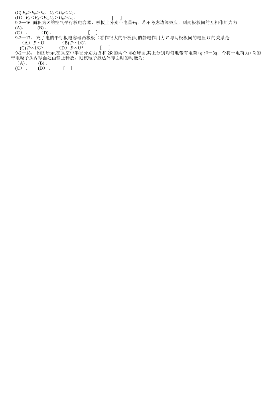 2025年真空中的静电场重庆邮电大学课程管理平台_第3页