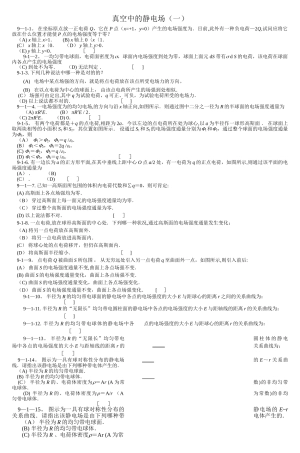 2025年真空中的静电场重庆邮电大学课程管理平台
