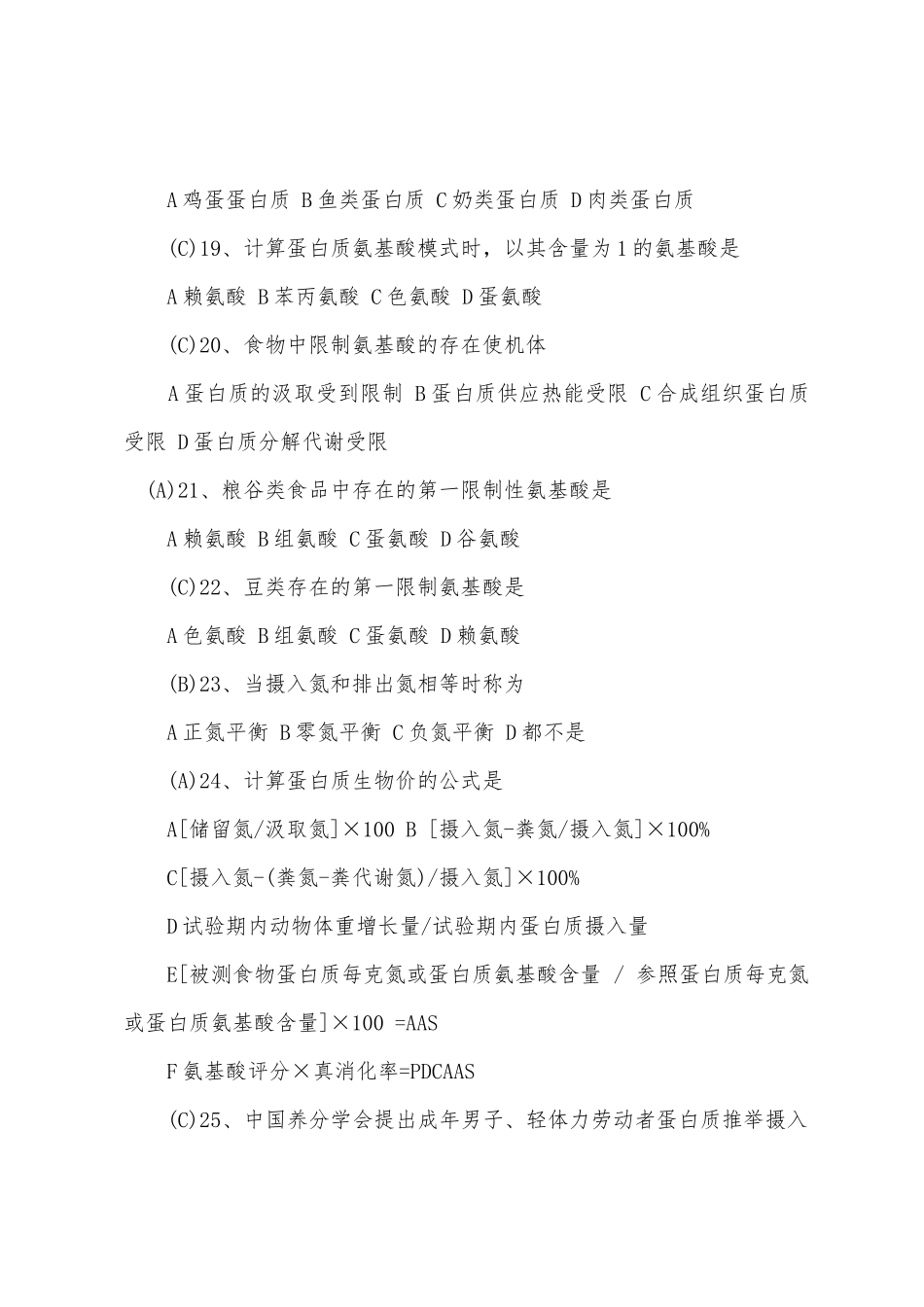 2025年公共营养师考试理论知识模拟题_第2页