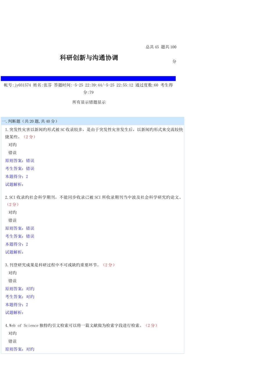 2025年南充市继续教育考试必过含答案专业技术人员科研方法与协调沟通能力的提升_第1页