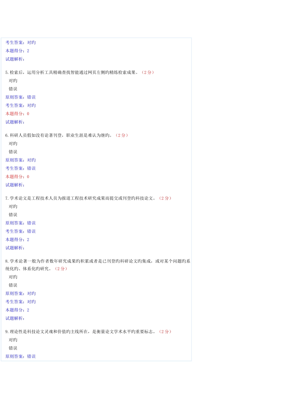 2025年南充市继续教育考试必过含答案专业技术人员科研方法与协调沟通能力的提升_第2页