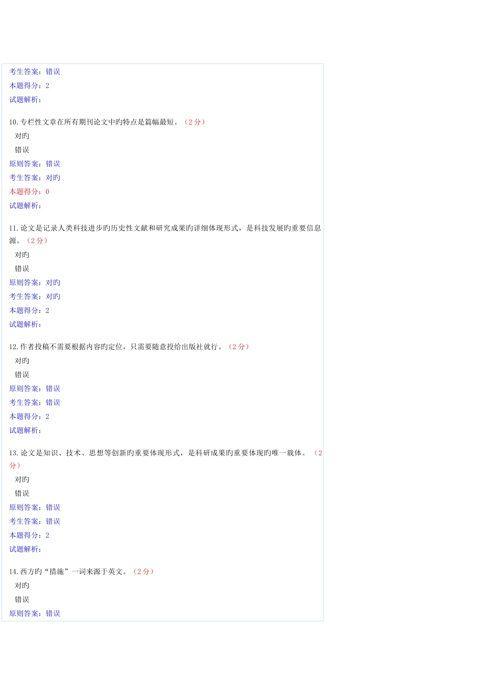 2025年南充市继续教育考试必过含答案专业技术人员科研方法与协调沟通能力的提升_第3页