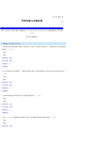 2025年南充市继续教育考试必过含答案专业技术人员科研方法与协调沟通能力的提升