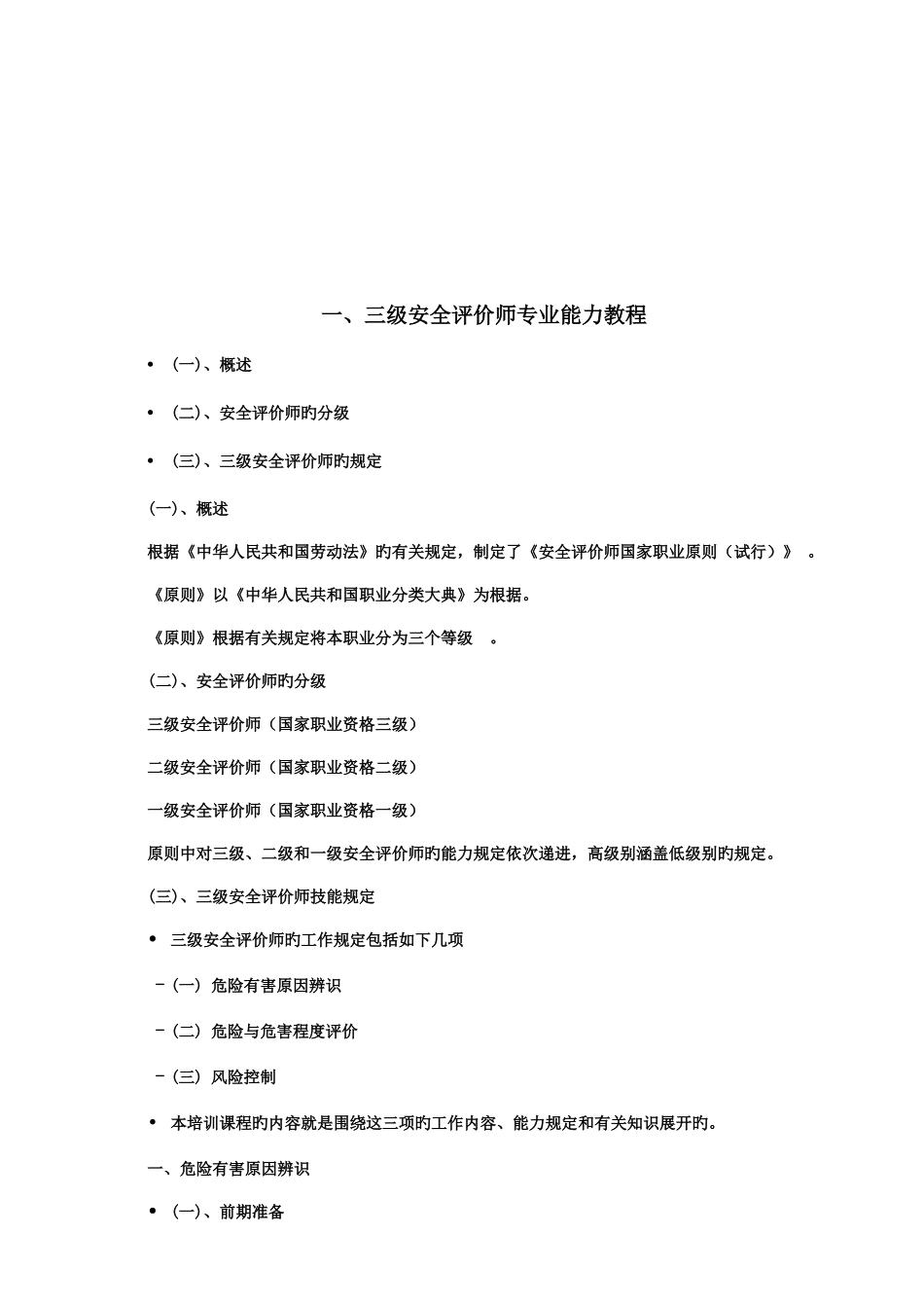 2025年三级安全评价师考试资料齐全实用精_第2页
