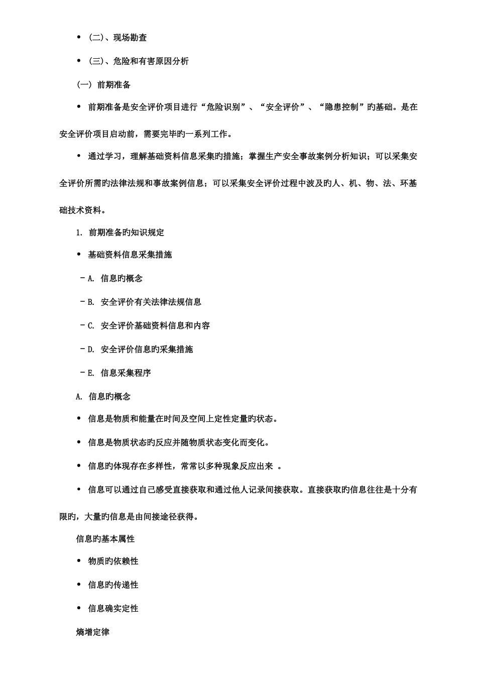 2025年三级安全评价师考试资料齐全实用精_第3页