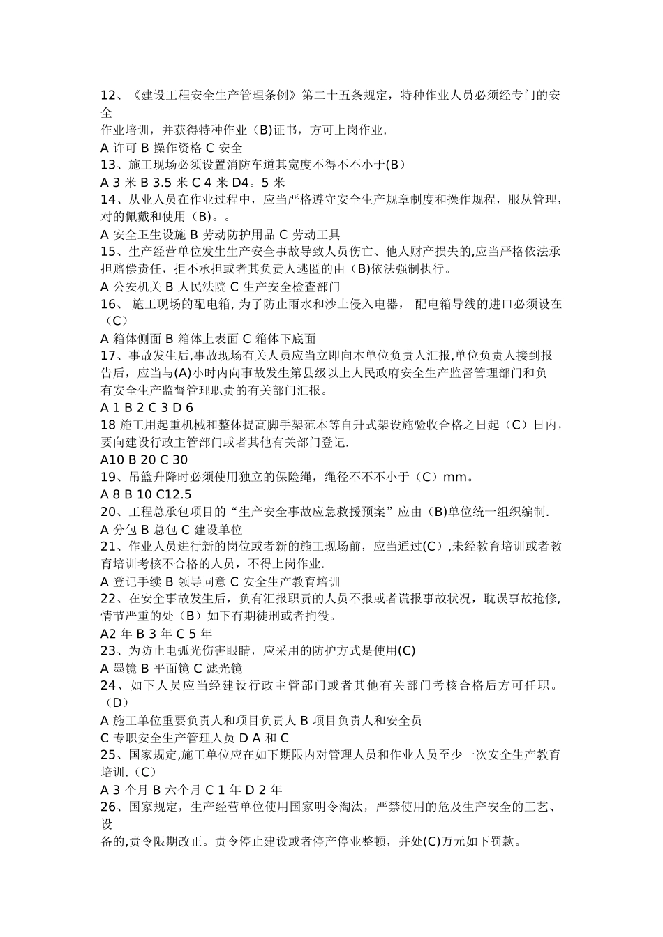 2025年安全员考试模拟试题_第2页