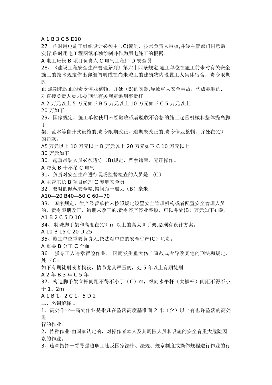 2025年安全员考试模拟试题_第3页