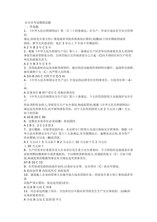 2025年安全员考试模拟试题