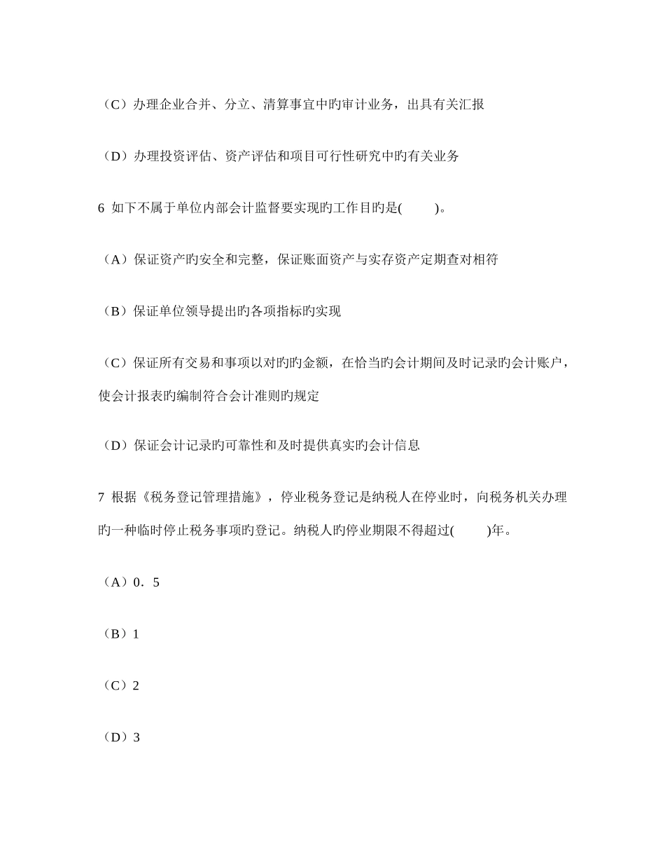 2025年安徽省会计从业资格财经法规与职业道德真题试卷及答案与解析_第3页