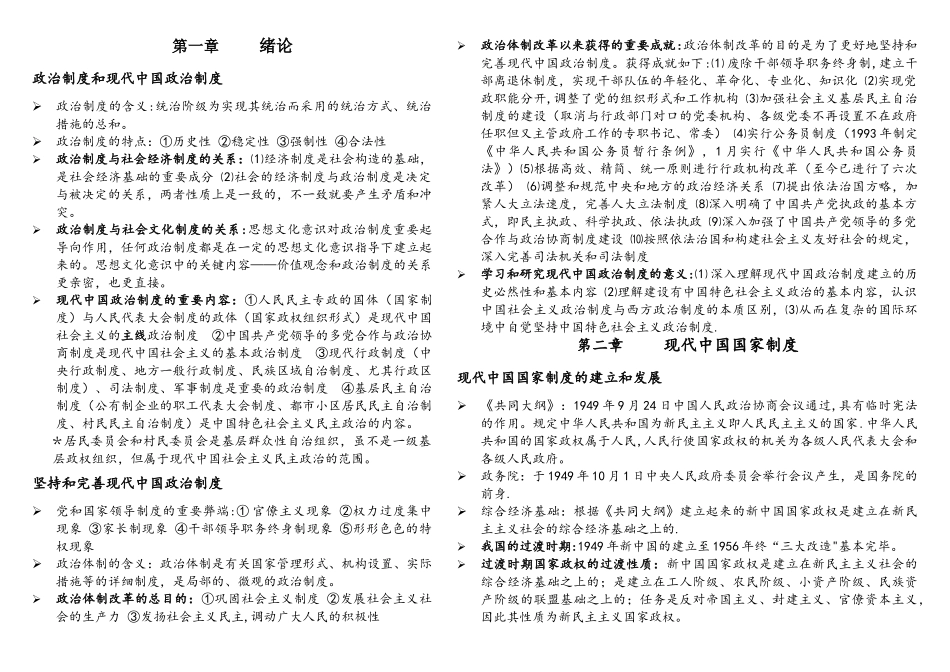 2025年00315当代中国政治制度考点打印版_第1页