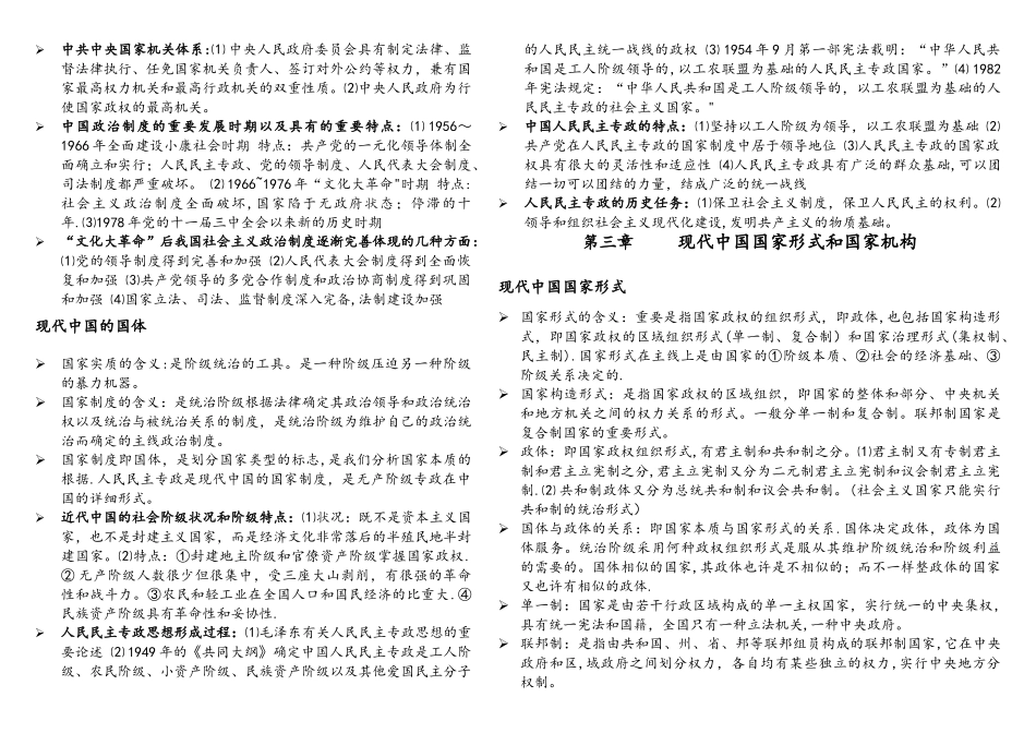 2025年00315当代中国政治制度考点打印版_第2页