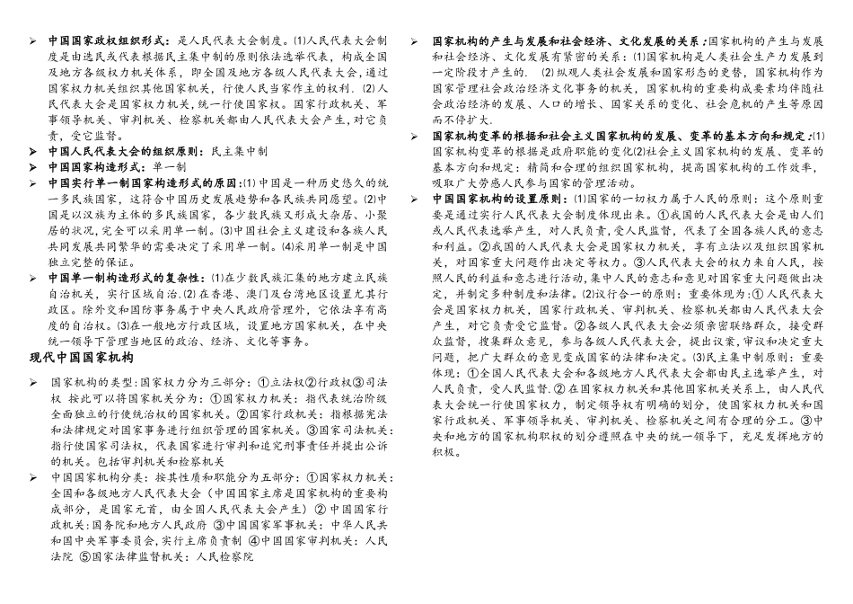2025年00315当代中国政治制度考点打印版_第3页