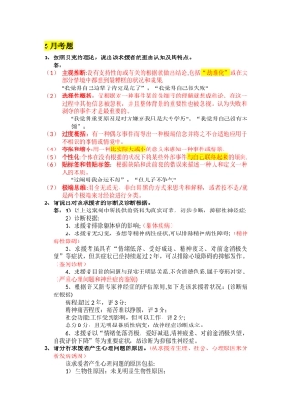 2025年二级心理咨询师案例问答题题解