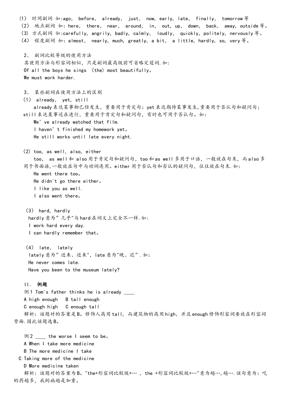 2025年中考英语语法知识点难点总结_第2页
