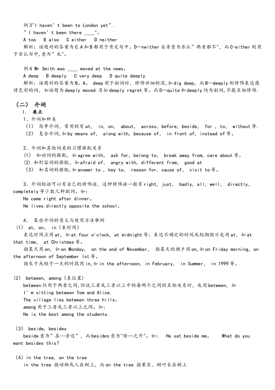 2025年中考英语语法知识点难点总结_第3页
