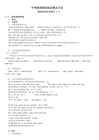 2025年中考英语语法知识点难点总结