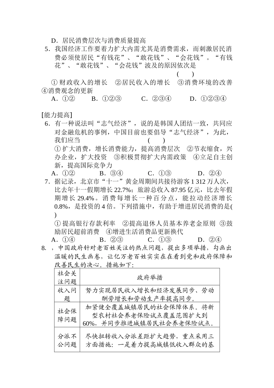 2025年高一政治上册知识点同步训练题_第2页