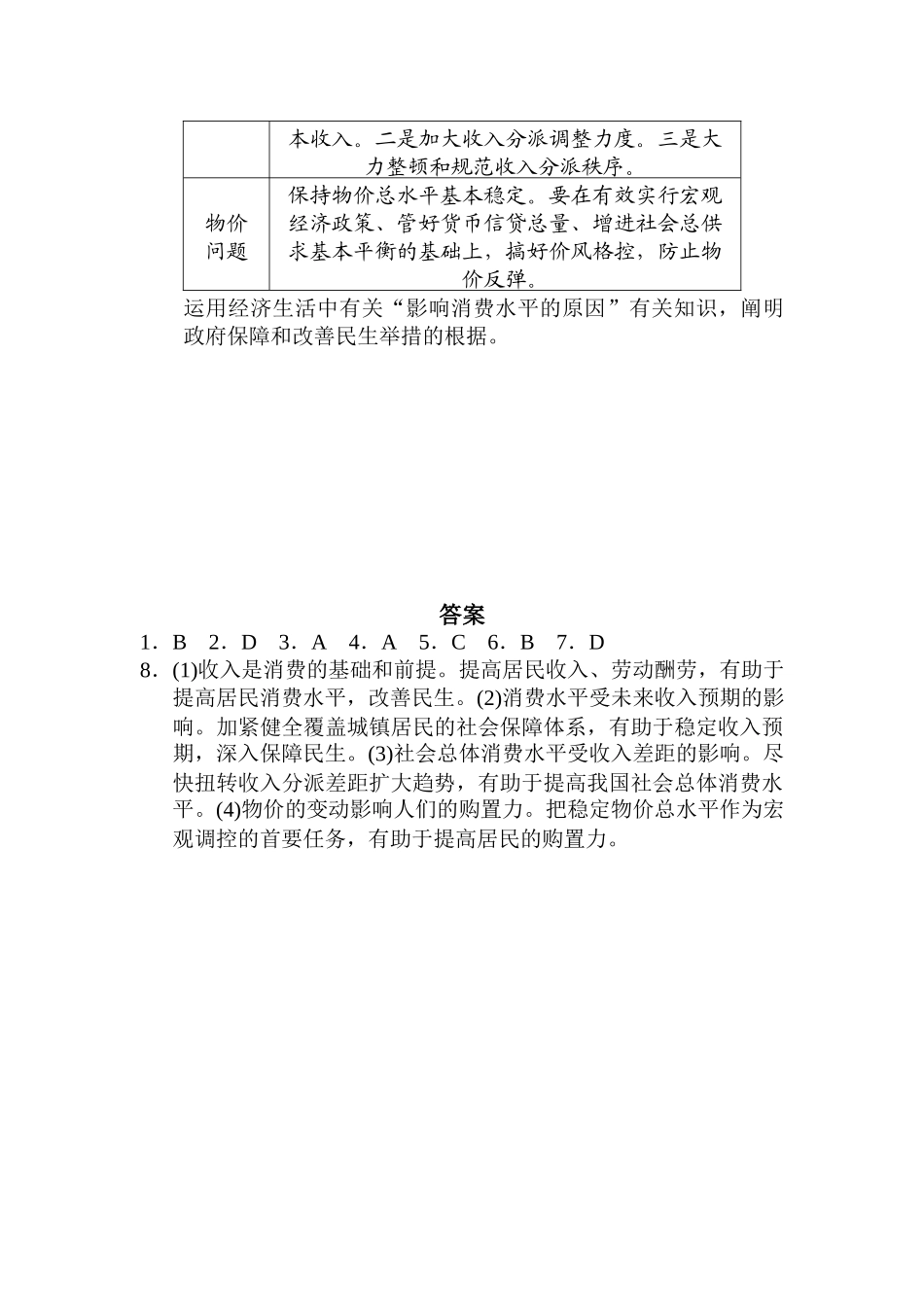 2025年高一政治上册知识点同步训练题_第3页