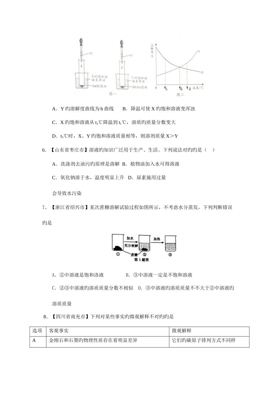 2025年各地中考化学真题分项解析汇编专题溶液溶液的组成及配制_第2页