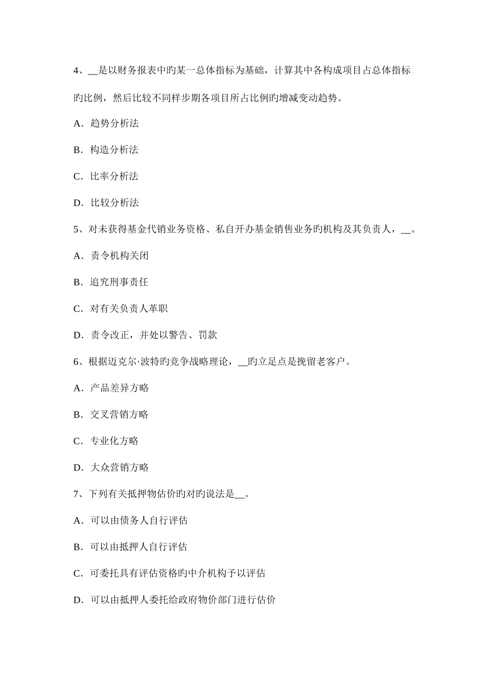 2025年上半年广西银行职业资格个人理财理财目标试题_第2页