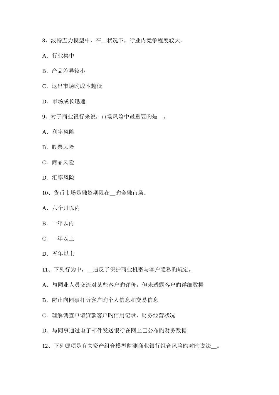 2025年上半年广西银行职业资格个人理财理财目标试题_第3页